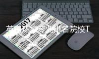 英国环境专业排名院校TOP5